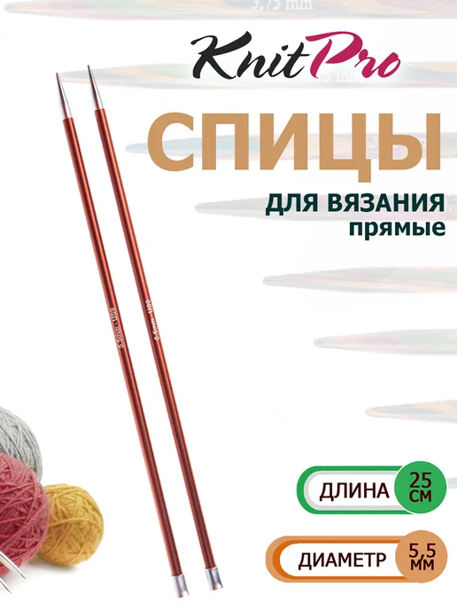 KnitPro 47242 Спицы прямые Zing 25 см х 5.5 мм, оранжевый
