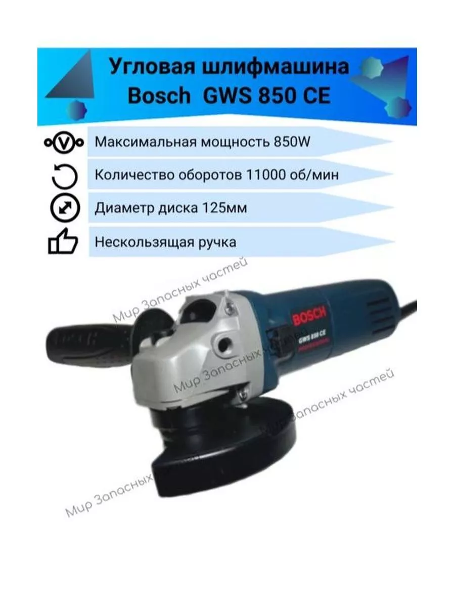 Болгарка бош Bosch 205681316 купить за 7 110 ₽ в интернет-магазине  Wildberries