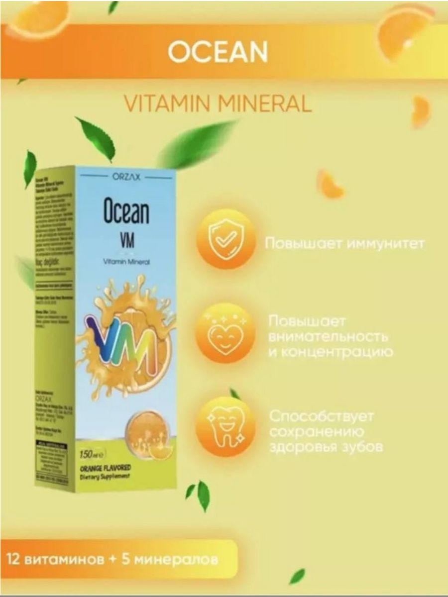 Ocean multivitamin. Orzax Ocean Vitamin Mineral - 150 мл. Ocean Multivitamin Orzax 150 мл. Orzax Ocean мультивитамины для детей. Турецкие витамины для детей Orzax.