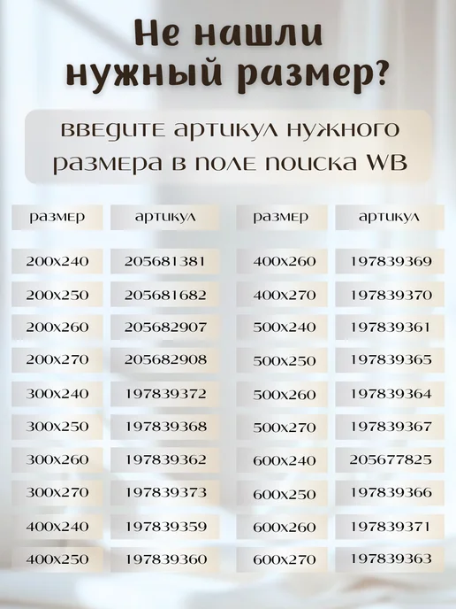 СТРОЧКА И ТОЧКА тюль сетка 200*250, 200x250, фото 2