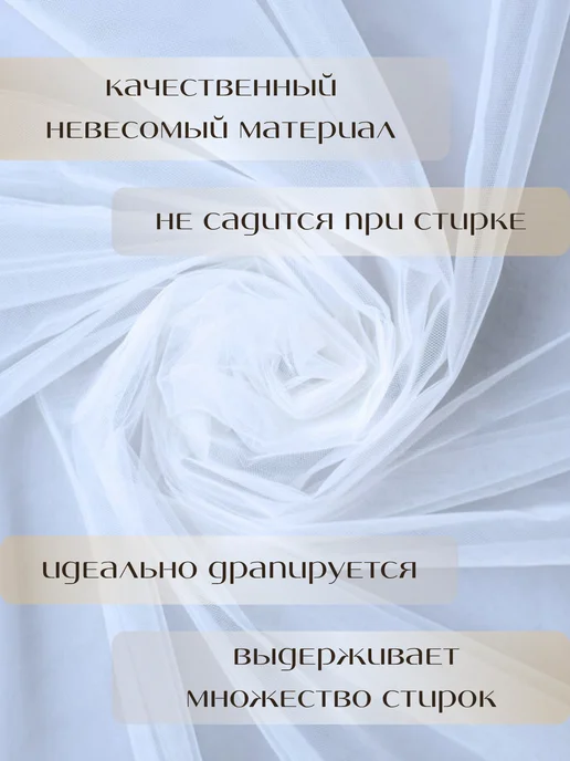 СТРОЧКА И ТОЧКА тюль сетка 200*250, 200x250, фото 3