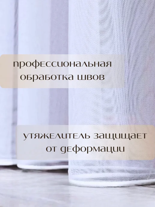 СТРОЧКА И ТОЧКА тюль сетка 200*250, 200x250, фото 4