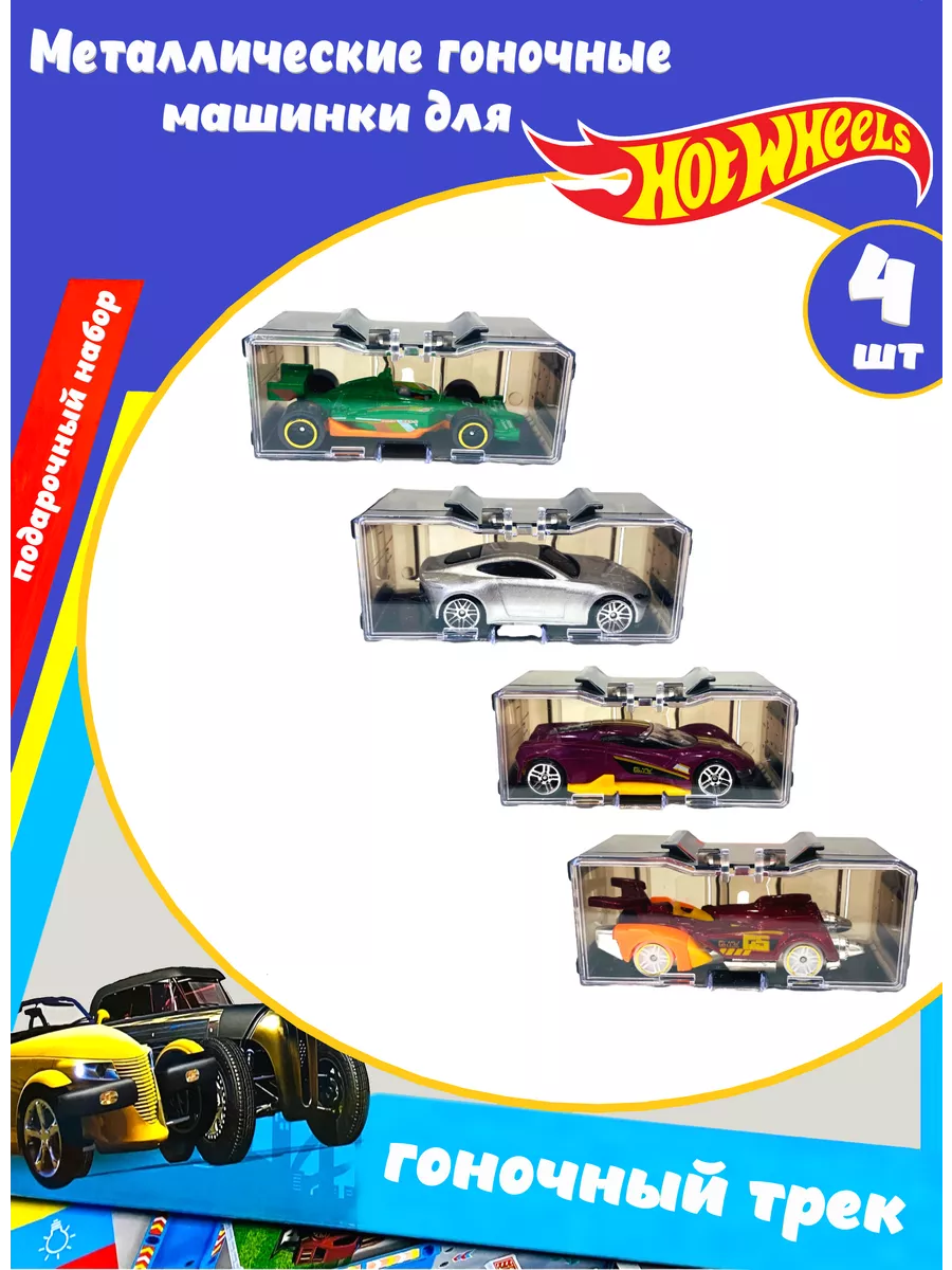 Пусковые гоночные машинки Hot Wheels металлические, 4 штуки DIE-CAST  205681928 купить в интернет-магазине Wildberries