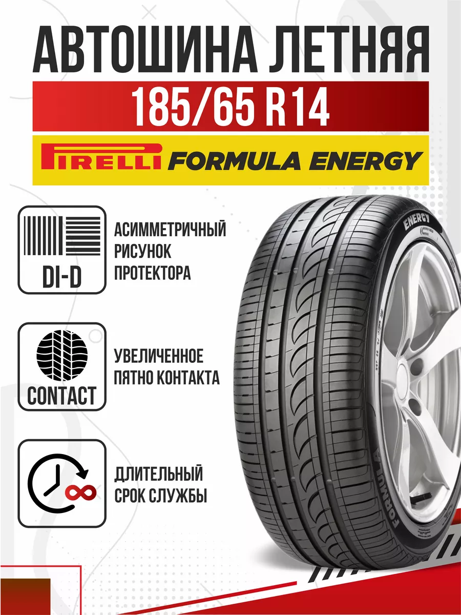 Шины летние R14 185 65 Pirelli Formula Energy Пирелли Авто-Олга 205686381  купить за 5 179 ₽ в интернет-магазине Wildberries