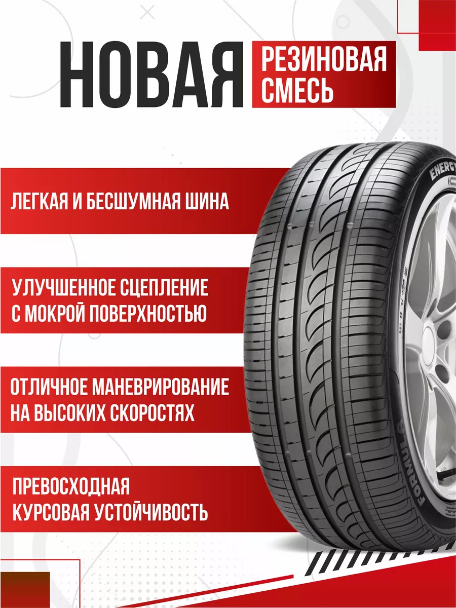 Шины летние R14 185 65 Pirelli Formula Energy Пирелли Авто-Олга 205686381  купить за 5 179 ₽ в интернет-магазине Wildberries