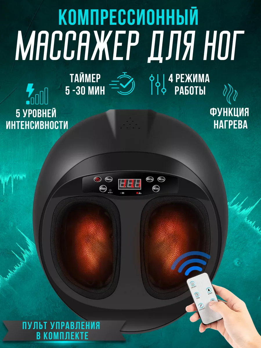 Массажер для ног...