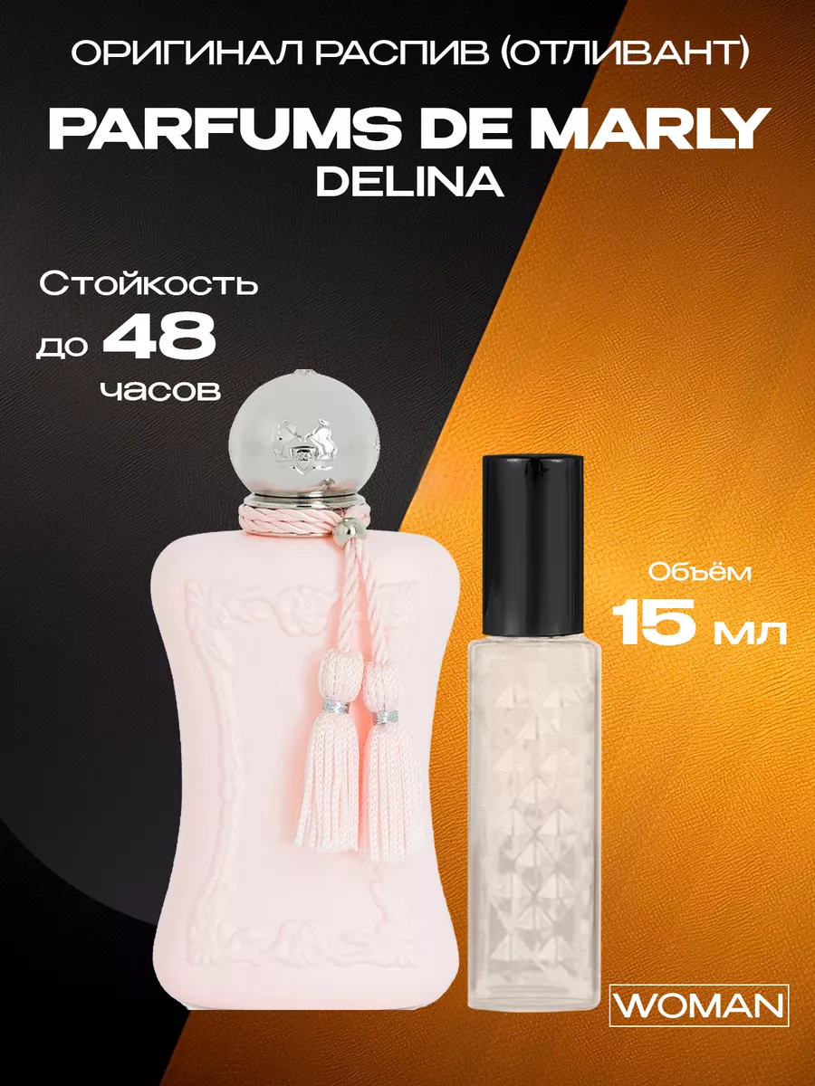 Delina: парфюмерная вода 15мл