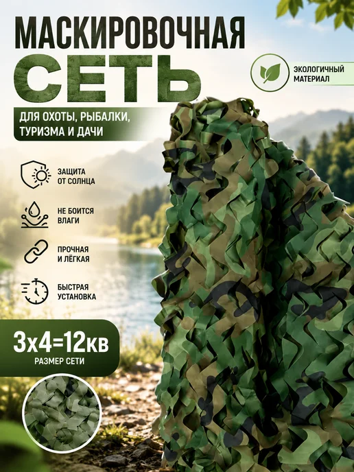 Sakudo fishing сеть маскировочная 3*4 м, 3x4 м, 4 м, фото 3