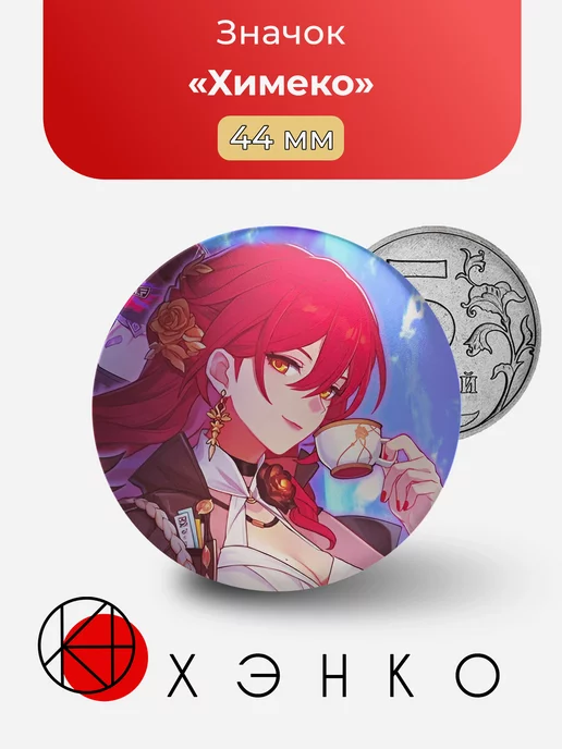 Хонкай Химеко Honkai: Star Rail