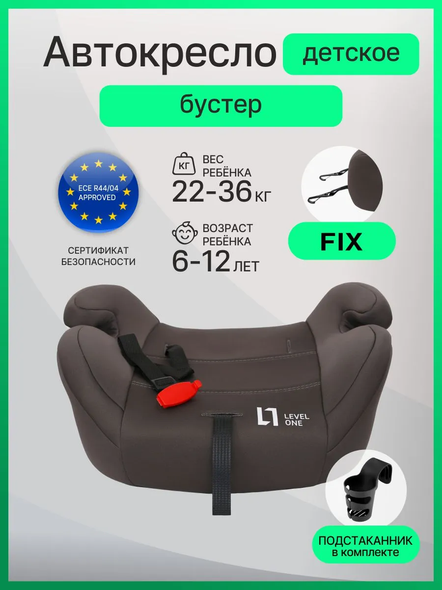 Автокресло бустер автомобильный с ISOFIX 22-36кг