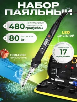 Паяльник электрический World the tools 205691401 купить за 994 ₽ в интернет-магазине Wildberries