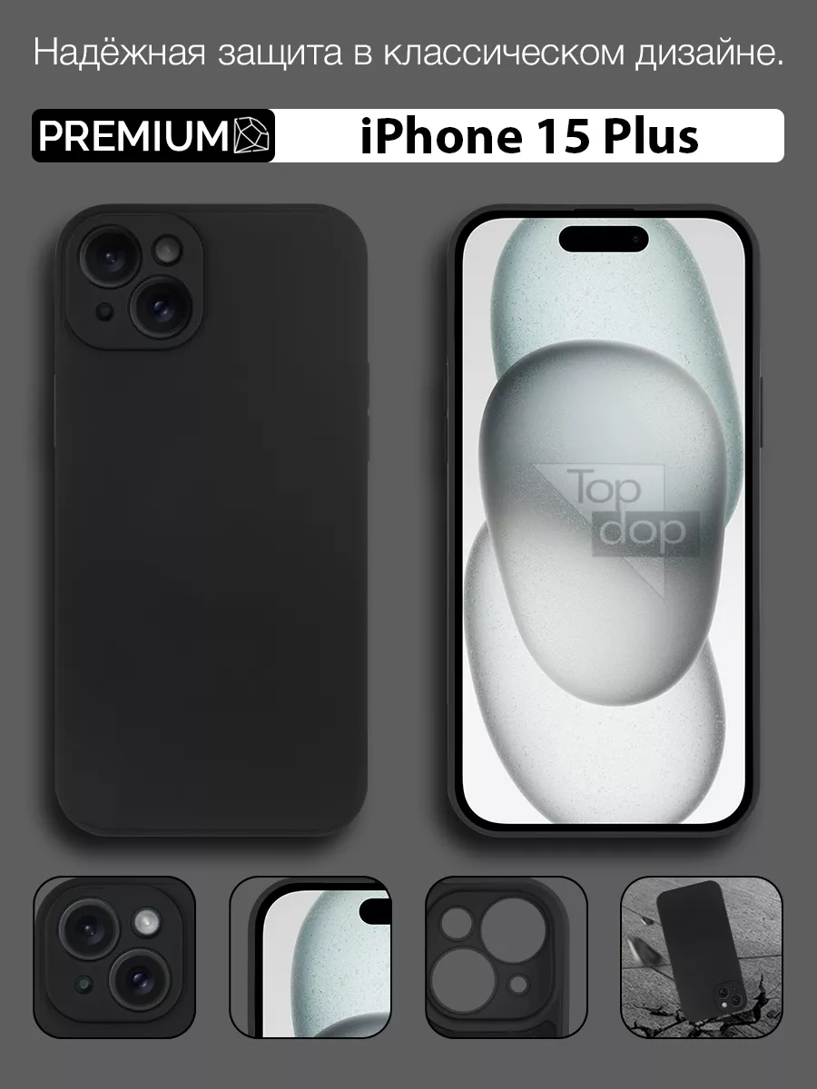 Чехол на iPhone 15 Plus с защитой...