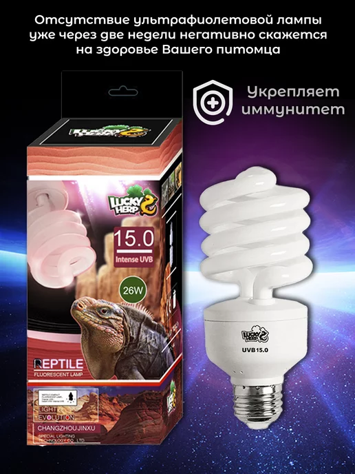 Lucky Herp Лампа УФ для террариума интенсивная UVB 15.0 26W, 26 Вт, фото 2