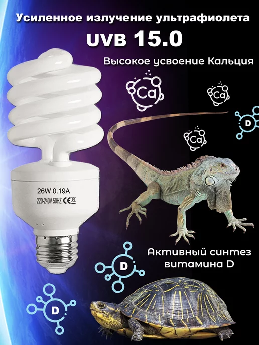 Lucky Herp Лампа УФ для террариума интенсивная UVB 15.0 26W, 26 Вт, фото 3