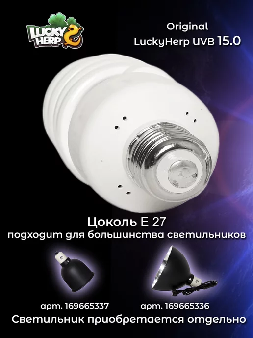Lucky Herp Лампа УФ для террариума интенсивная UVB 15.0 26W, 26 Вт, фото 6