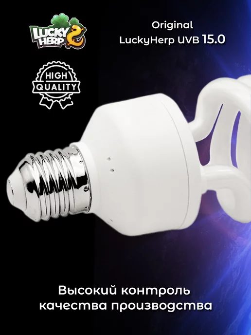 Lucky Herp Лампа УФ для террариума интенсивная UVB 15.0 26W, 26 Вт, фото 7