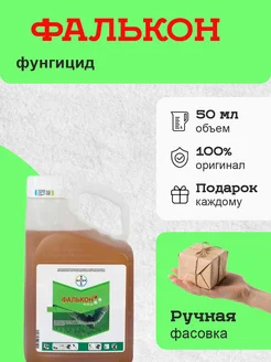 Фунгицид Фалькон 50 Bayer 205692752 купить за 210 ₽ в интернет-магазине Wildberries