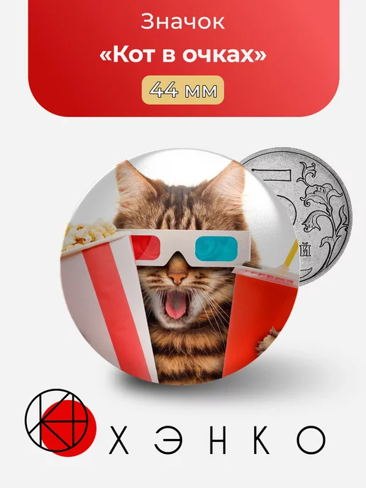 Кот в очках кино