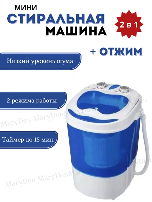 BARILO мини стиральная машинка с отжимом