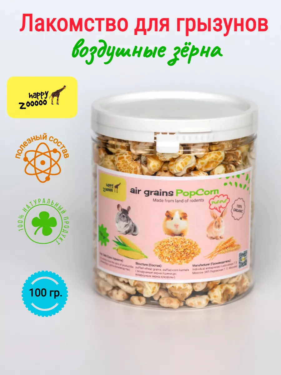 Лакомство для грызунов и кроликов