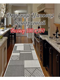 Дарожка Циновка 100х150 см DM-CARPET 205693624 купить за 1 407 ₽ в интернет-магазине Wildberries