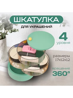 Прозрачная Шкатулка для украшений VilSai 205693714 купить за 545 ₽ в интернет-магазине Wildberries