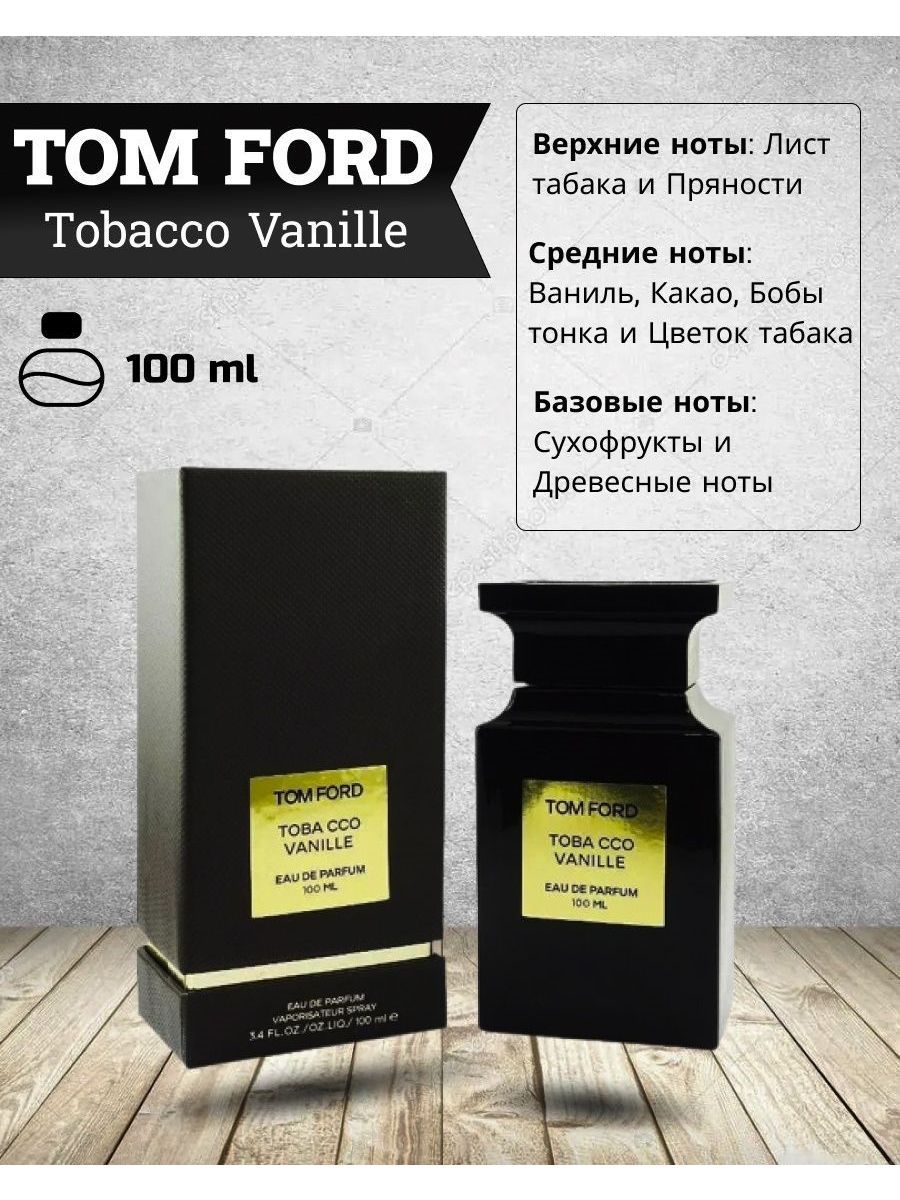 Рени том форд. Tom Ford Tobacco Vanille 100ml. Tom Ford Vanilla Tobacco 100. Tom Ford Tobacco Vanille. Tom Ford Tobacco Vanille, EDP., 100 ml.