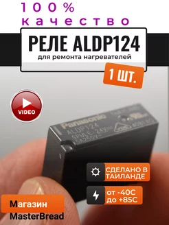 ALDP124 реле электромагнитное 24 VDC, 5А к котлу газовому Panasonic 205696930 купить за 287 ₽ в интернет-магазине Wildberries