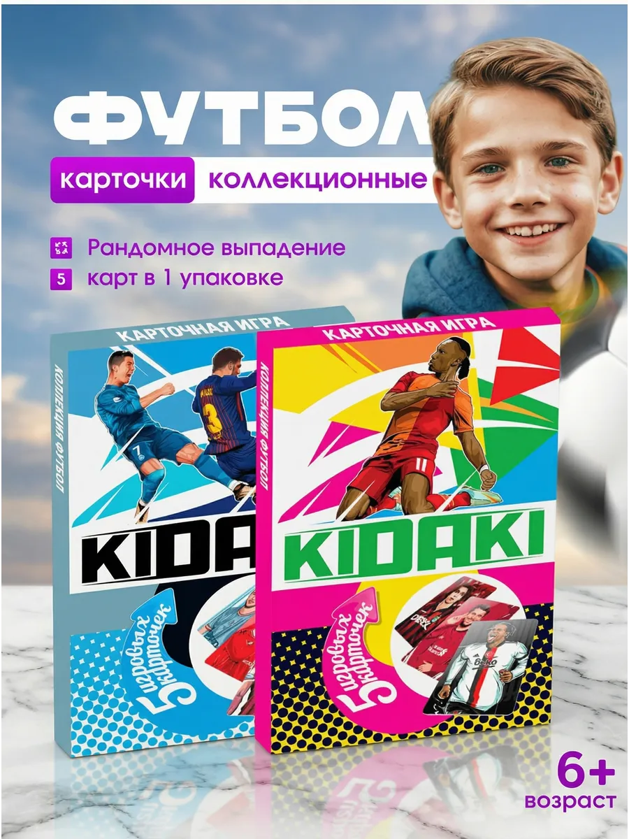 Футбольные карточки Кидаки 10 карт