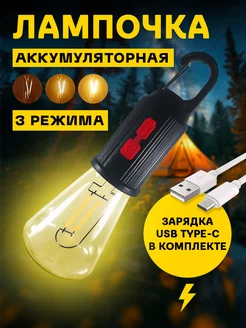 Лампа кемпинговая подвесная для похода в палатку VINDEX Light 205700306 купить за 225 ₽ в интернет-магазине Wildberries