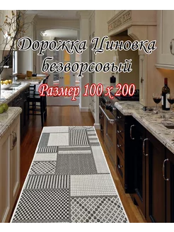 Коврик комнатный 100х200 см циновка DM-CARPET 205700320 купить за 1 836 ₽ в интернет-магазине Wildberries