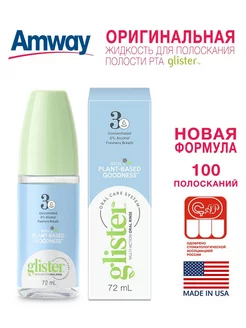 Концентрированный ополаскиватель полости рта Амвей Amway 205701088 купить за 1 147 ₽ в интернет-магазине Wildberries