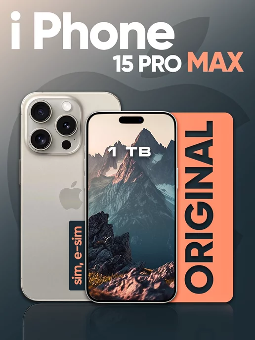 Apple iPhone 15 Pro Max 1 ТБ Natural Натуральный Титан Оригинал