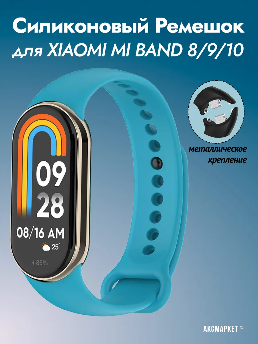 Ремешок для фитнес-браслета Xiaomi Mi Band 8 / 9 / 10