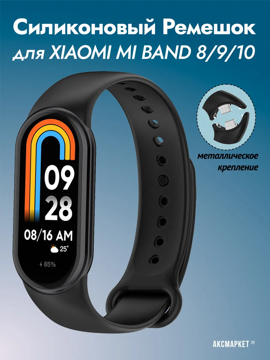 Ремешок для фитнес-браслета Xiaomi Mi Band 8 9 10