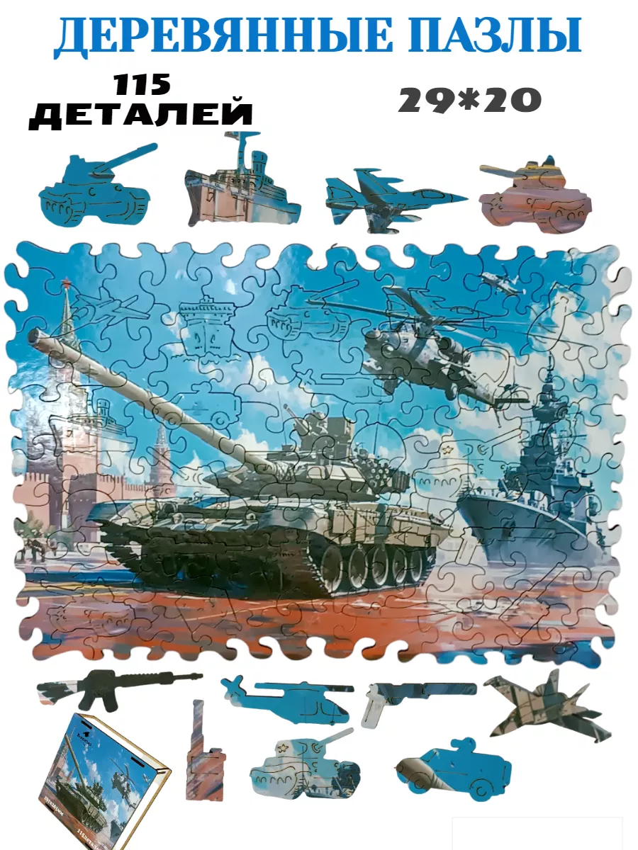 Пазлы деревянные танк на 9 мая / 23 февраля