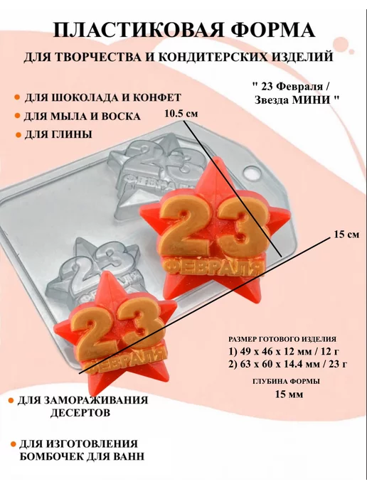 Леденец конфета звезда 23 февраля