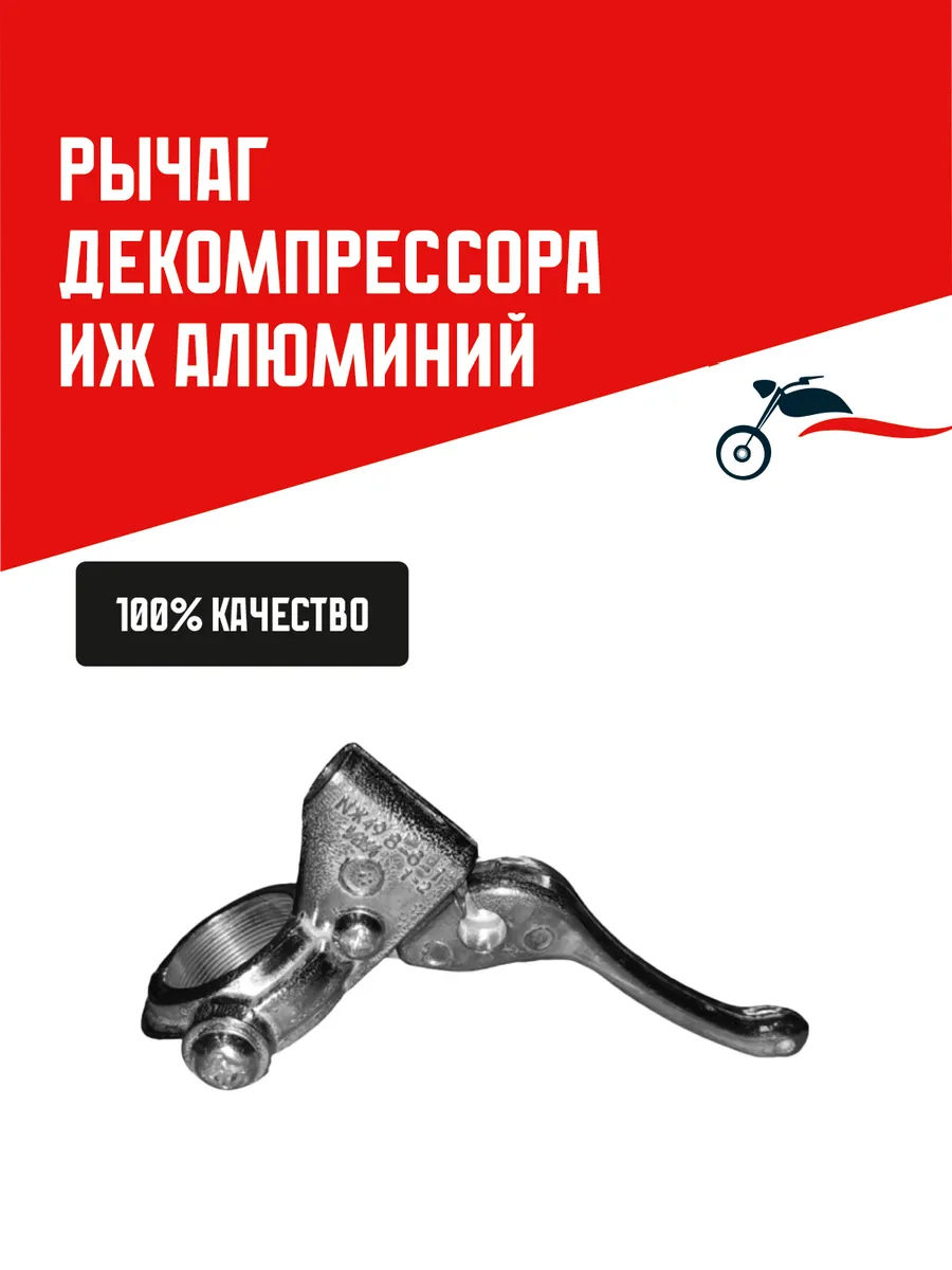 Рычаг декомпрессора иж планета. Рычаг декомпрессора. Рычаг декомпрессора иж-56. Рычаг декомпрессора иж. Рычаг декомпрессора иж планета.