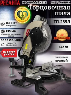 Торцовочная пила ТП-255Л (с лазером) Ресанта 205705791 купить за 16 781 ₽ в интернет-магазине Wildberries