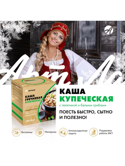 Art Life Каша Купеческая с телятиной и белыми грибами, белый