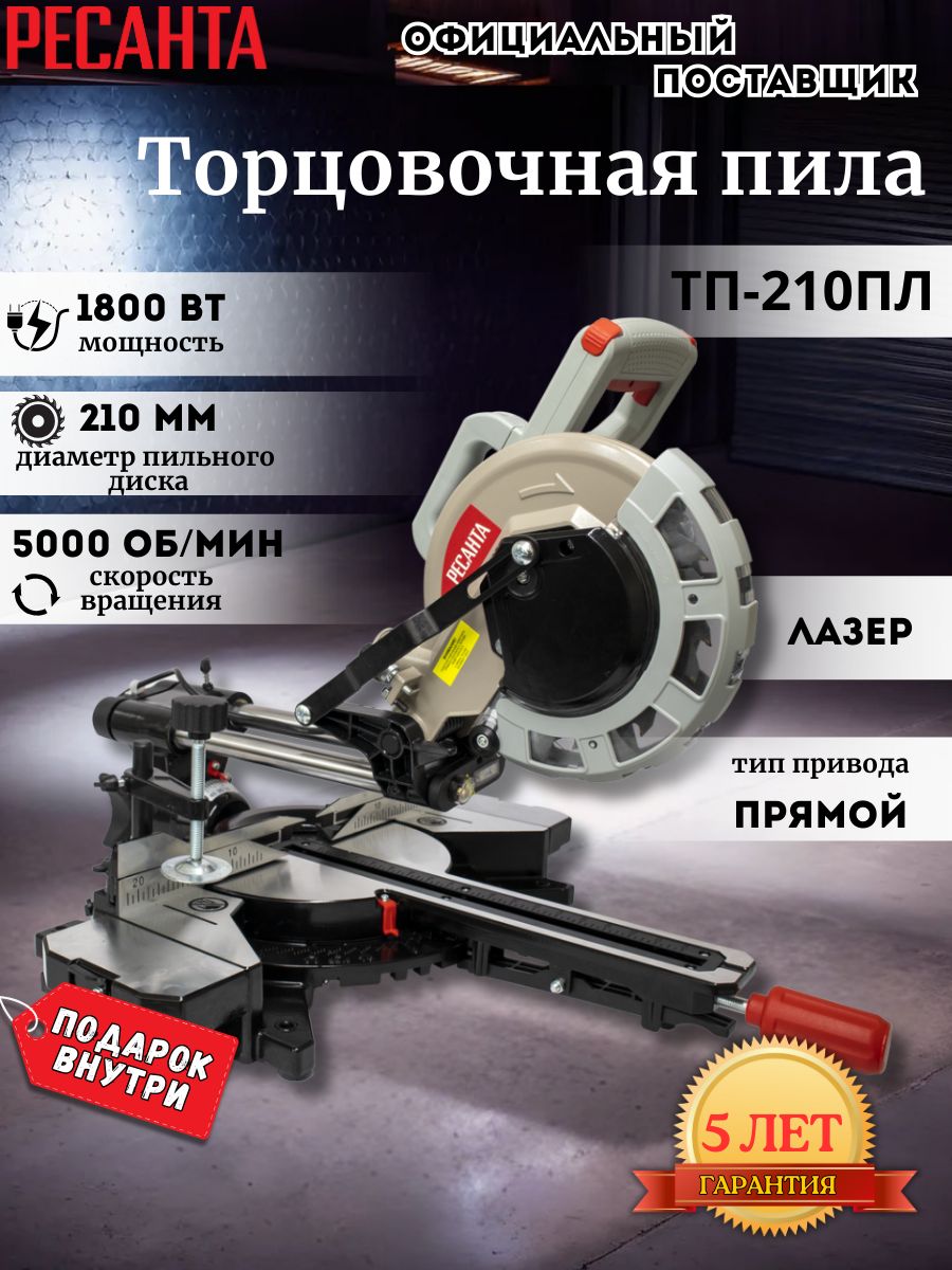 Торцовочная пила тп 210пл