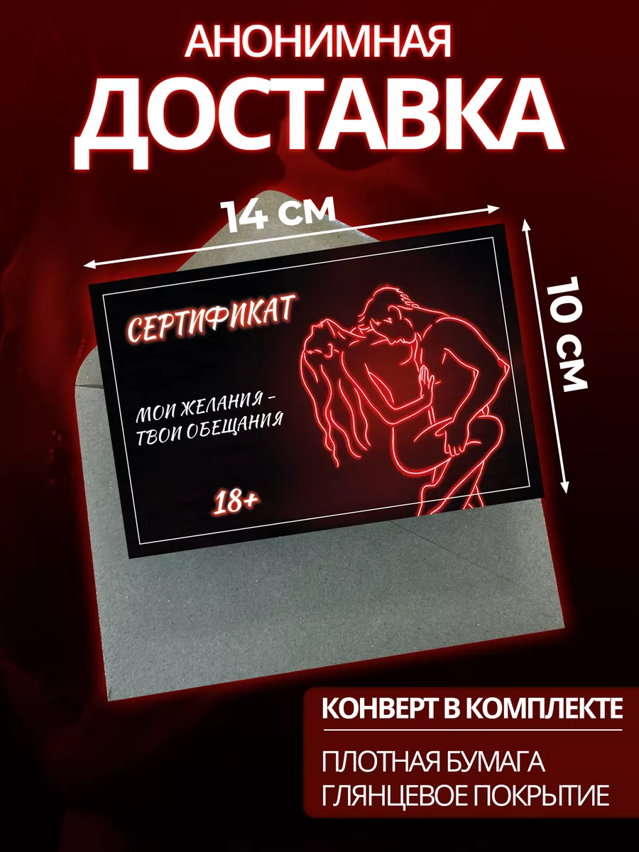 Оригинальная открытка Эротическая игра Сертификат на минеты НашМирОткрытКа  205707266 купить за 155 ₽ в интернет-магазине Wildberries