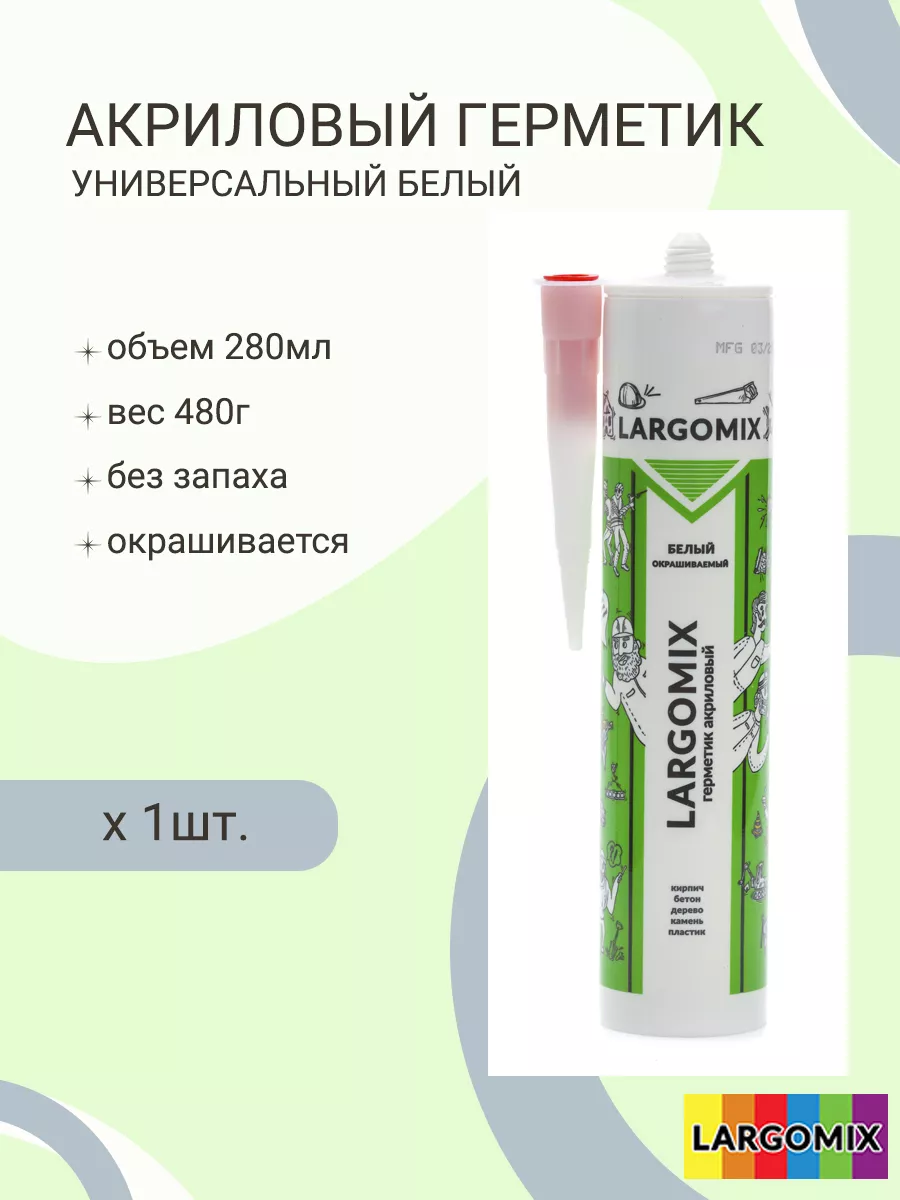 Акриловый герметик белый 280мл LARGOMIX купить по цене 5,58 р. в интернет-магазине Wildberries в Беларуси | 205728172