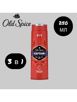 Гель для душа парфюмированный CAPTAIN 250 мл OLD SPICE 205730243 купить за 260 ₽ в интернет-магазине Wildberries