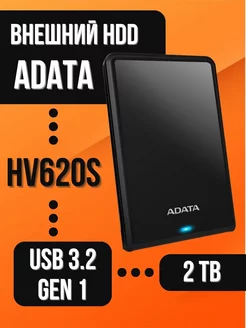 Внешний HDD 2Tb HV620S ADATA 205731291 купить за 10 581 ₽ в интернет-магазине Wildberries