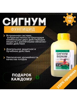 Фунгицид Сигнум 100 BASF 205731318 купить за 738 ₽ в интернет-магазине Wildberries