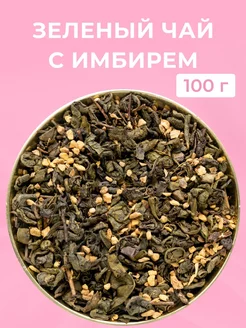 Чай листовой зеленый с имбирем 100 гр. EMIR-TEA 205731393 купить за 168 ₽ в интернет-магазине Wildberries