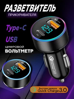 Разветвитель прикуривателя Type C, USB AVTODVIZH 205731440 купить за 255 ₽ в интернет-магазине Wildberries