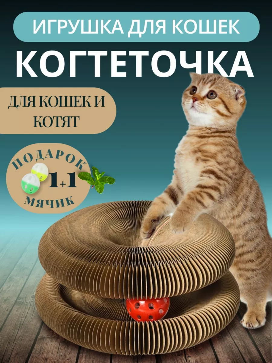 Игрушка когтеточка для...