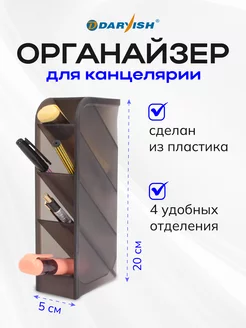 Органайзер для канцелярии настольный пластиковый подставка Darvish TM 205734632 купить за 153 ₽ в интернет-магазине Wildberries